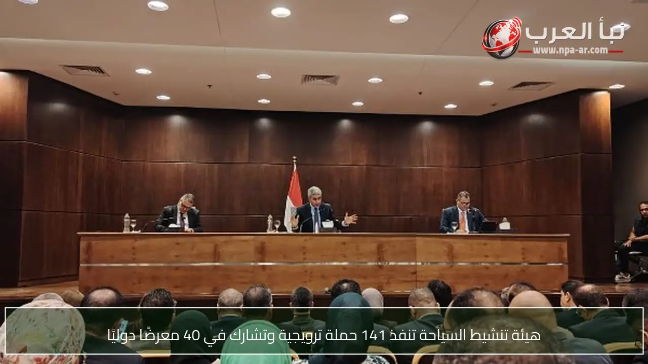 هيئة تنشيط السياحة تنفذ 141 حملة ترويجية وتشارك في 40 معرضًا دوليًا