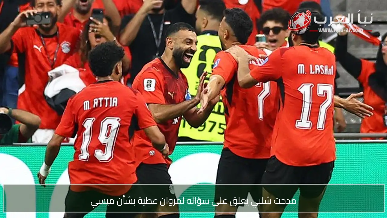مدحت شلبي يعلق على سؤاله لمروان عطية بشأن ميسي
