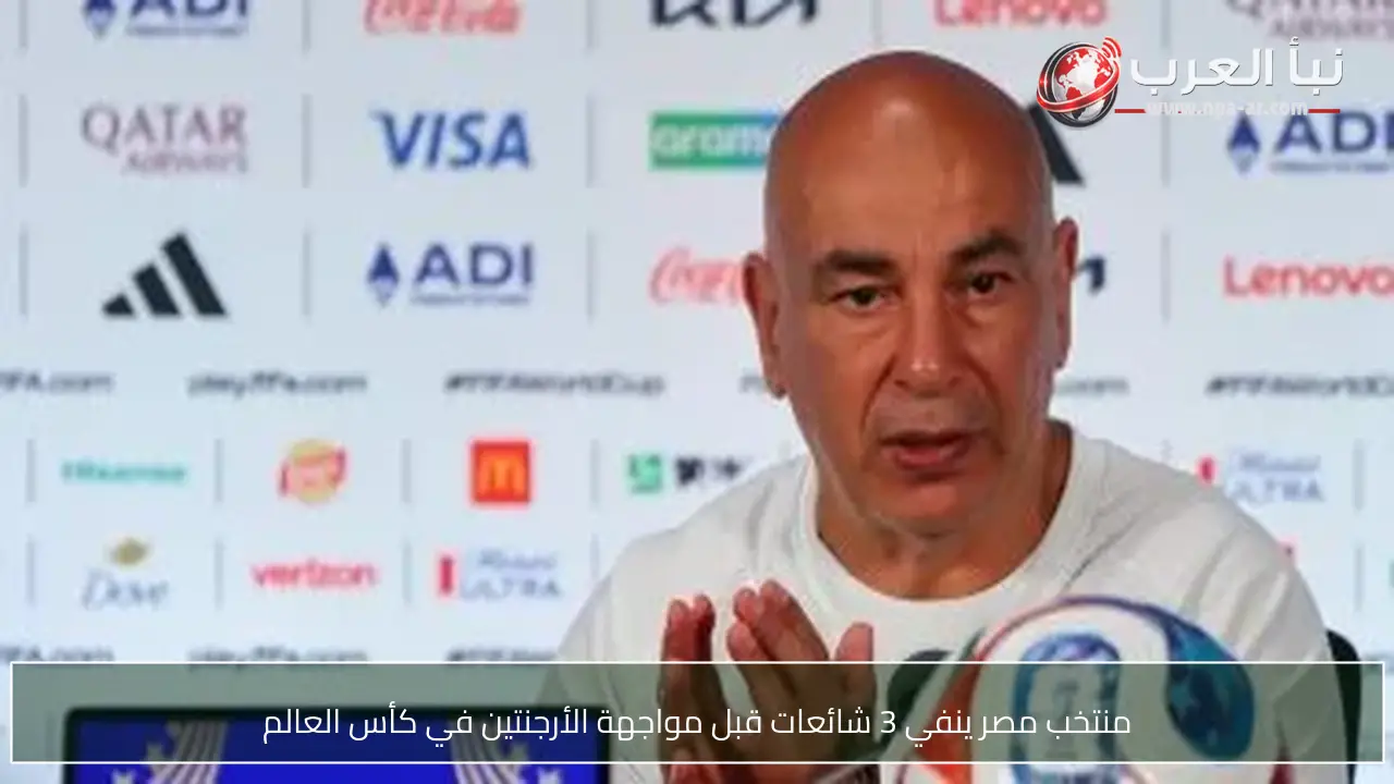 منتخب مصر ينفي 3 شائعات قبل مواجهة الأرجنتين في كأس العالم