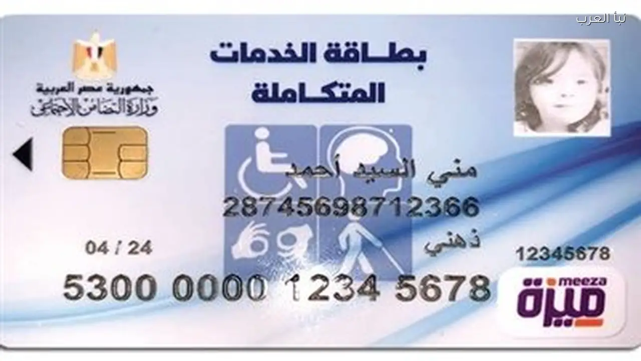 استعلام عن كارت الخدمات المتكاملة 2026 الآن بالرقم القومي